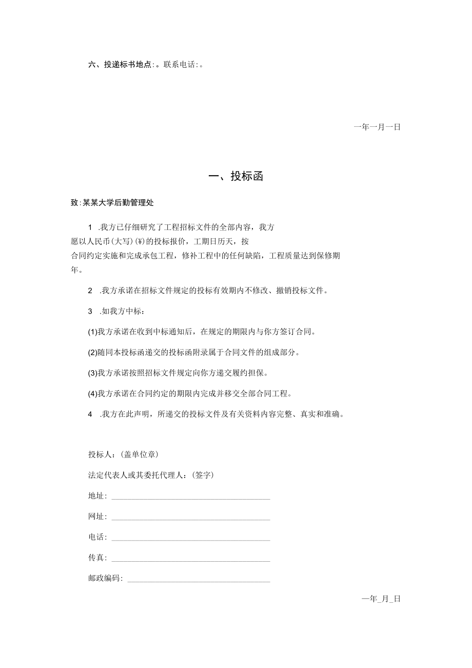 知行会堂控制设备迁移工程招标文件.docx_第2页