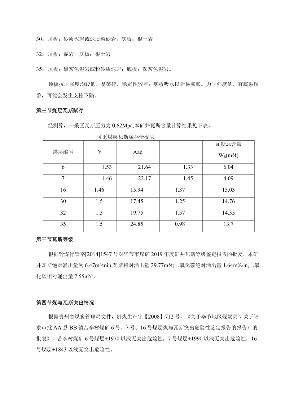 煤矿煤层开采条件描述.docx_第3页