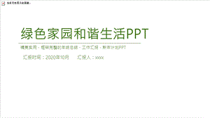 唯美绿色环保ppt模板.pptx