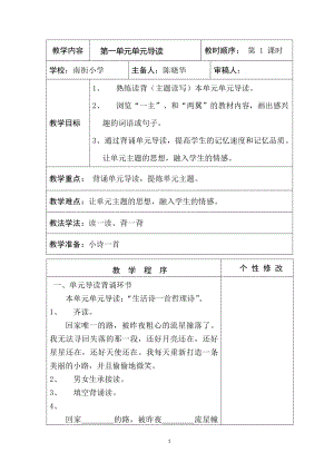 第一单元教案 (2).doc