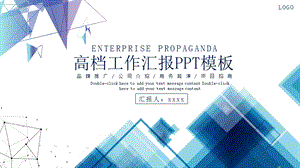 蓝色商务简约几何通用工作汇报PPT模板.pptx