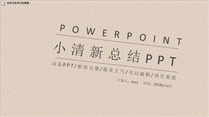 小清新简约工作月季度总结教育教学PPT模板.pptx