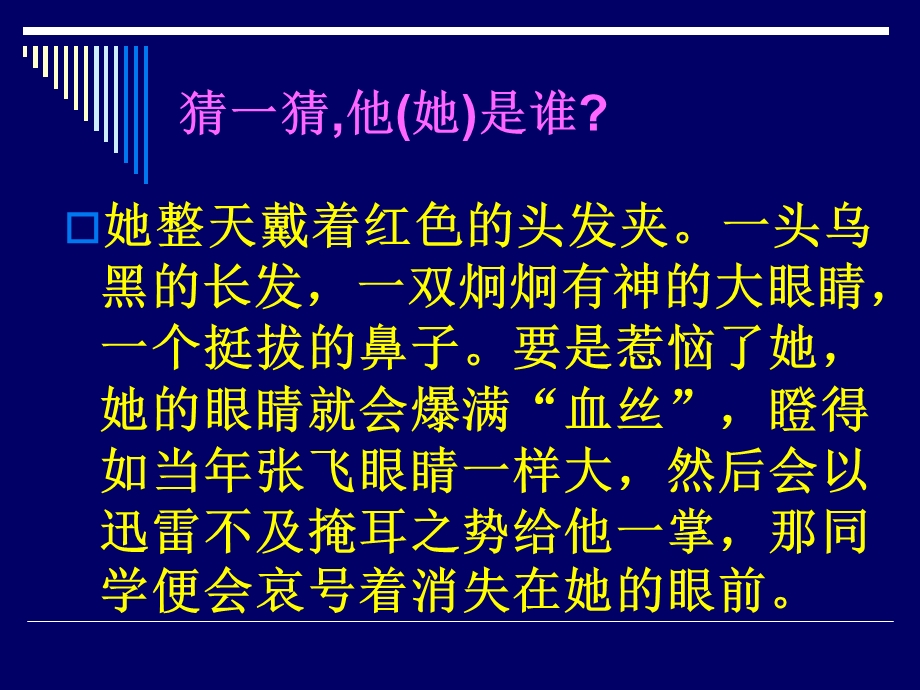 你熟悉你熟悉的人吗(卓滨芬).ppt_第3页