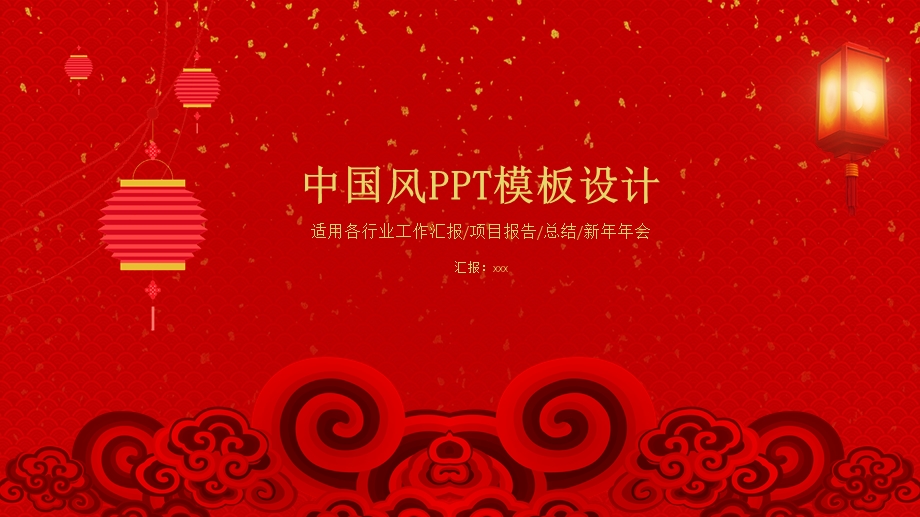 中国风商务工作汇报PPT模板.pptx_第1页