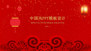 中国风商务工作汇报PPT模板.pptx