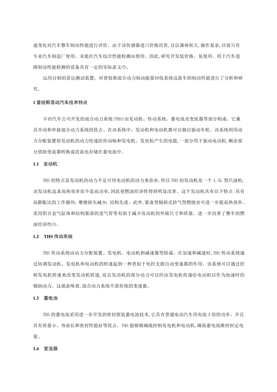 基于雷达测速技术的混动汽车道路制动性能分析.docx_第2页