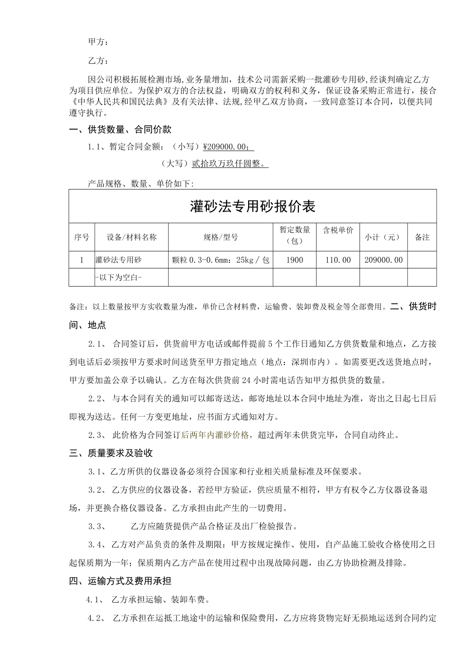 灌砂专用砂购销合同.docx_第2页