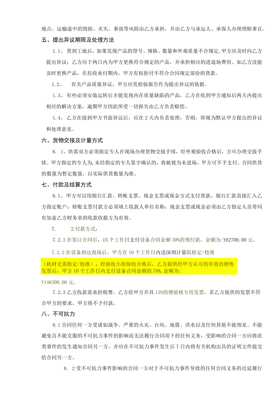 灌砂专用砂购销合同.docx_第3页