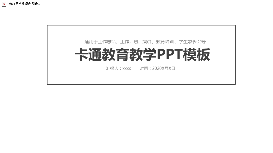 小清新幼儿园家长会教育教学PPT模板.pptx_第1页