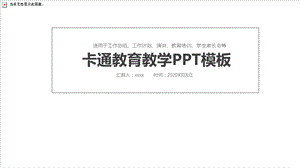 小清新幼儿园家长会教育教学PPT模板.pptx