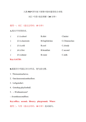 【期中限时题型组合训练】词汇+句型+阅读理解 人教PEP 四年级下册（答案版）.docx