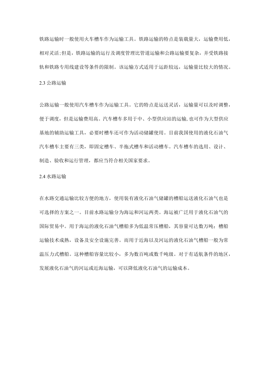 液化石油气储运方式.docx_第2页