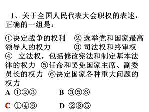 人民代表大会制度.ppt