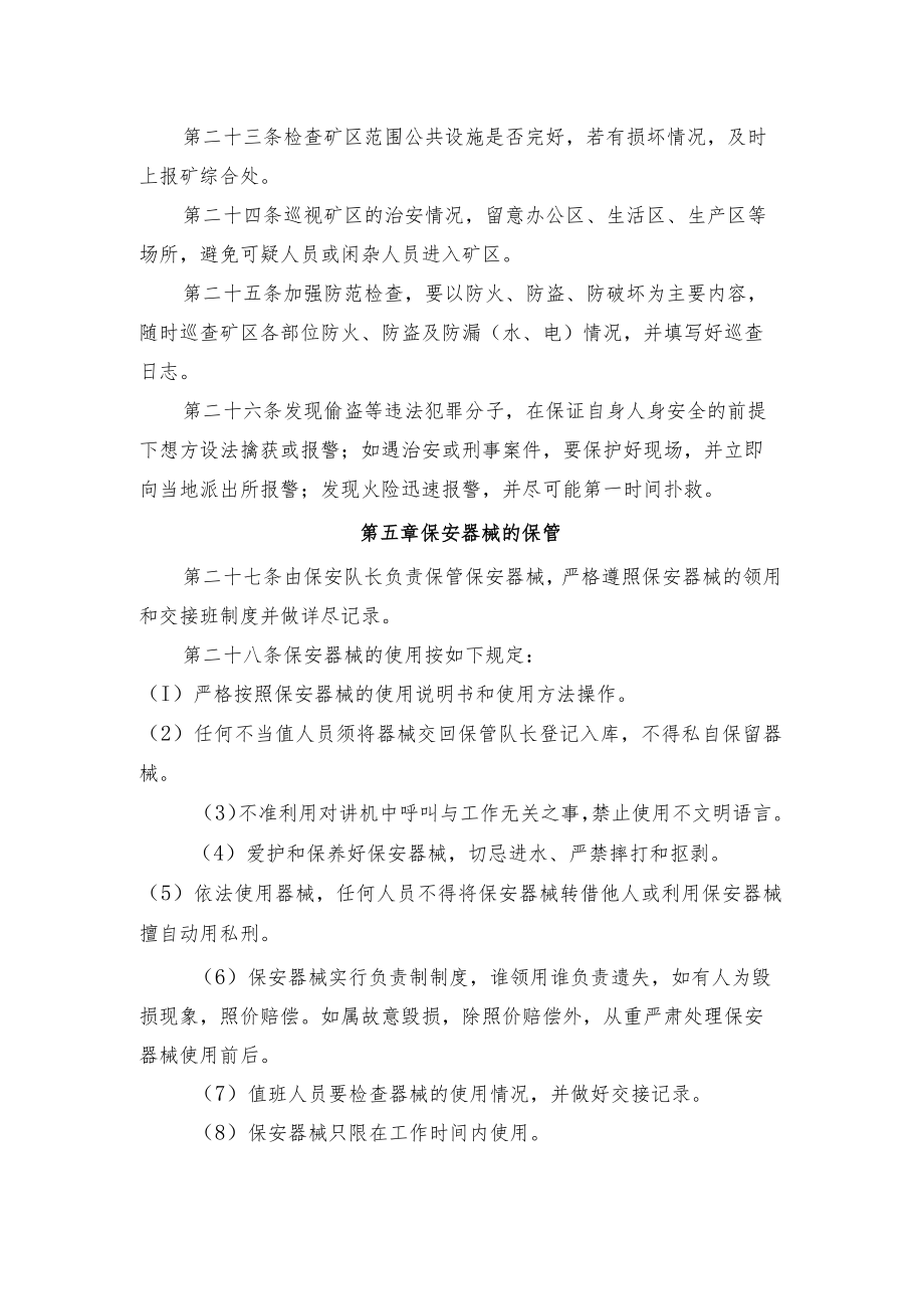 治安保卫制度.docx_第3页