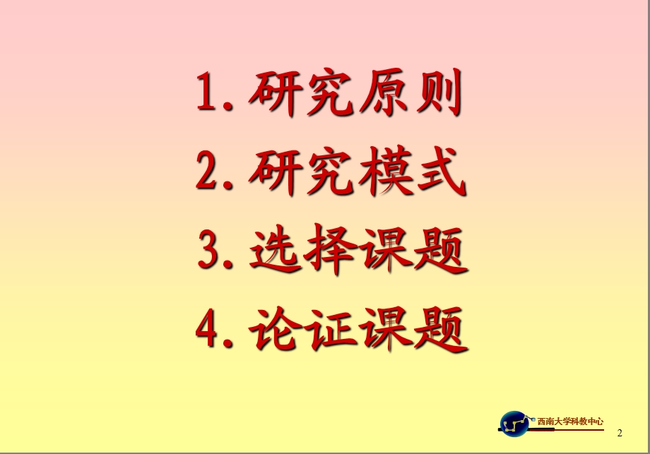 如何进行教学研究.ppt_第2页