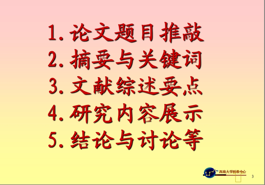 如何进行教学研究.ppt_第3页