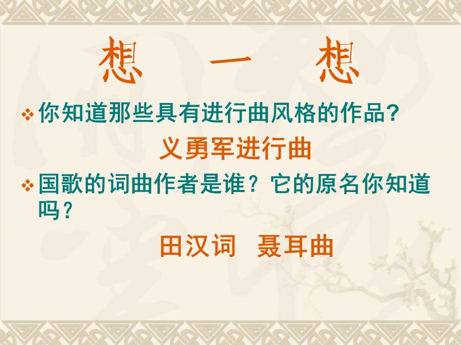 中学音乐-_歌唱祖国_课件.ppt_第3页