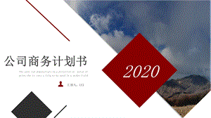 2020红色商务公司计划书PPT模板 .pptx