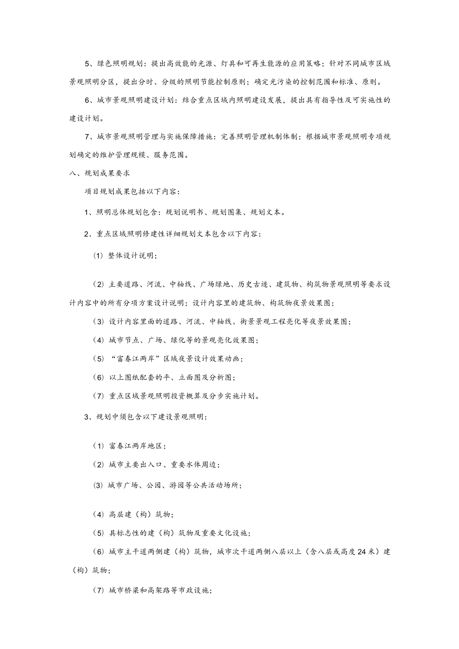 项目技术规范和服务要求.docx_第3页