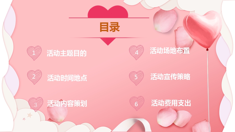 粉色浪漫情人节活动策划通用PPT模板.pptx_第2页