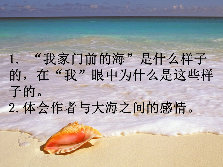 我家门前的海.ppt_第2页