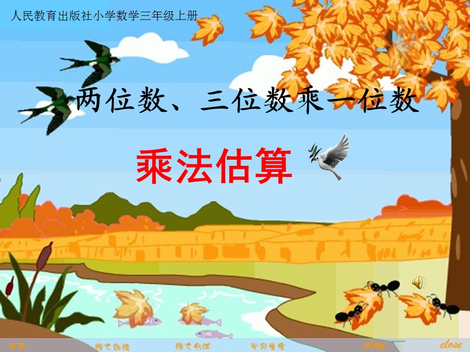 三年级乘法估算教学.ppt_第1页