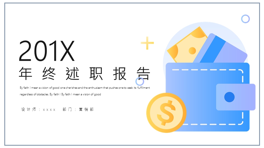 简约时尚终述职报告PPT模板 6.pptx_第1页