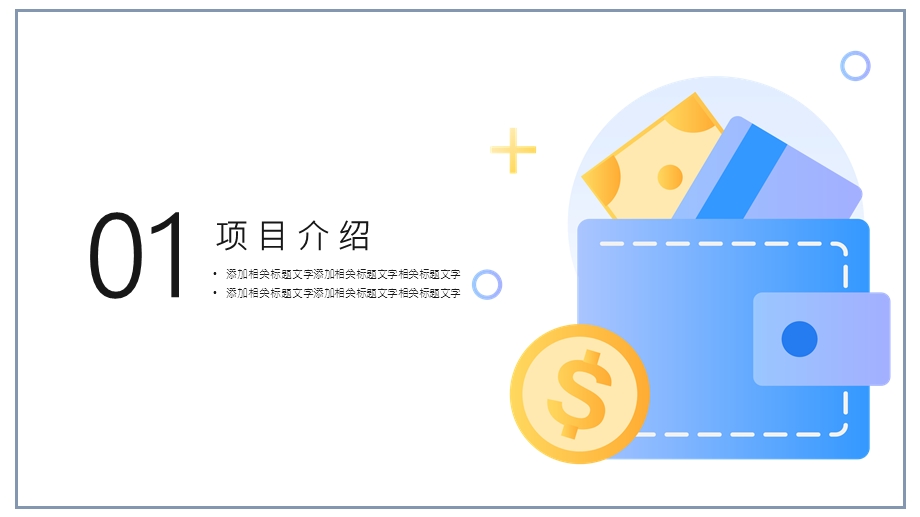 简约时尚终述职报告PPT模板 6.pptx_第3页