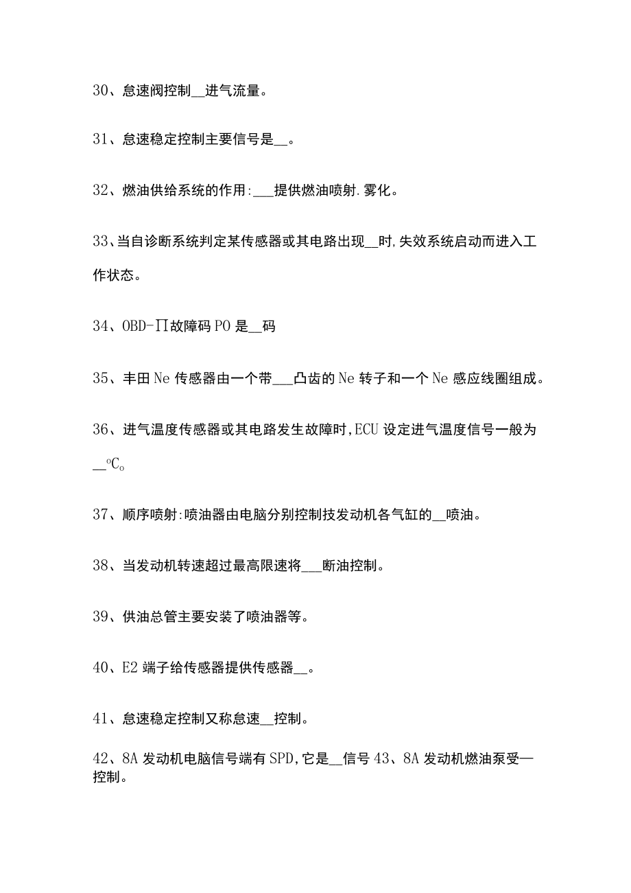 汽车发动机电控系统检修-填空题库.docx_第3页