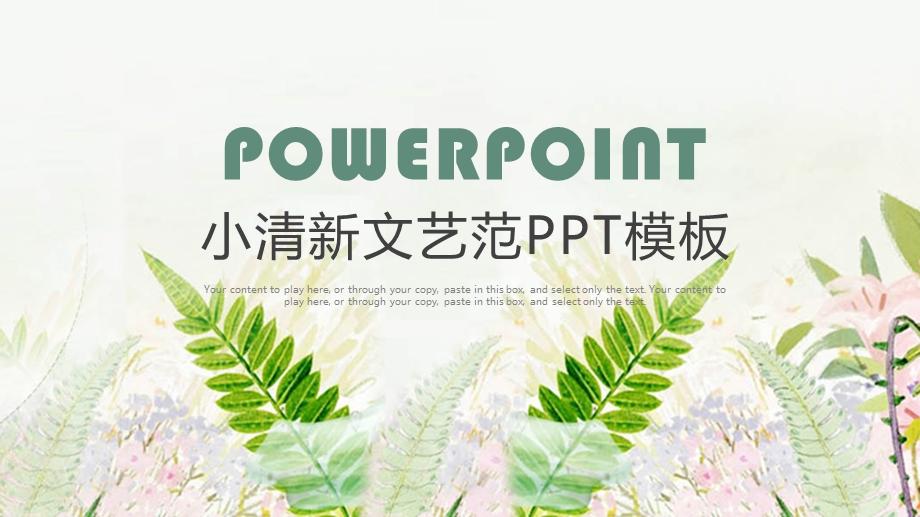 小清新教育月季度工作汇报总结PPT模板.pptx_第1页