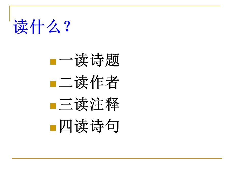 中考古诗词赏析专题_yong.ppt_第3页