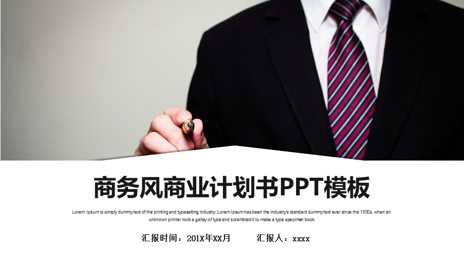 商务风商业计划书PPT模板 21.pptx_第1页