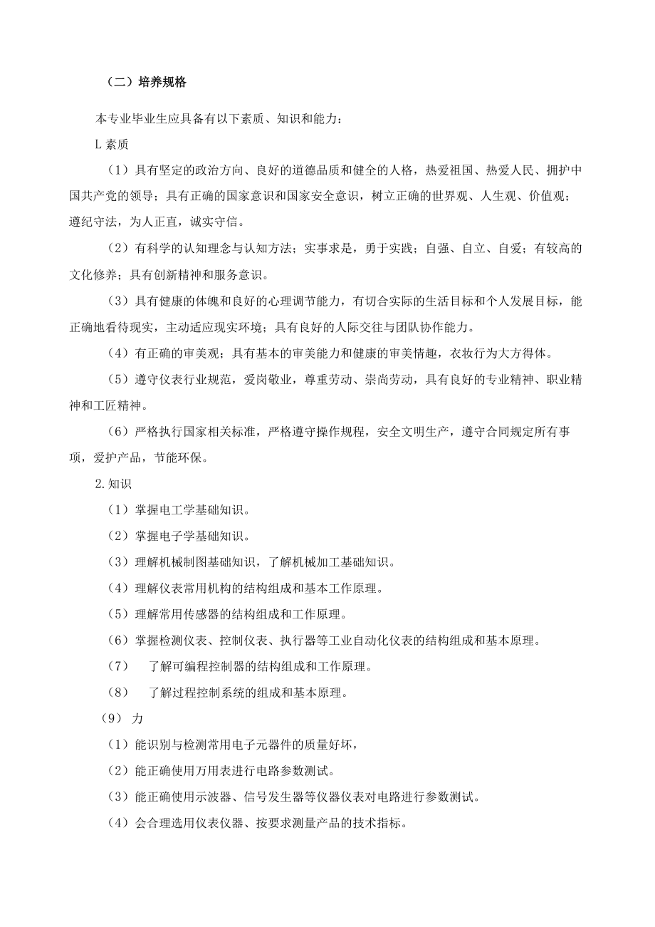 工业自动化仪表及应用专业“工学结合”人才培养方案.docx_第2页