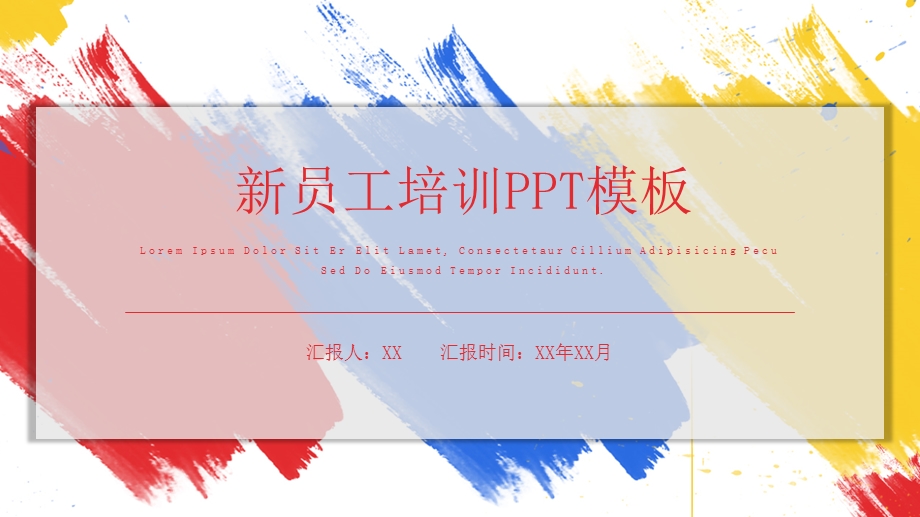 简约新员工培训PPT模板1.pptx_第1页