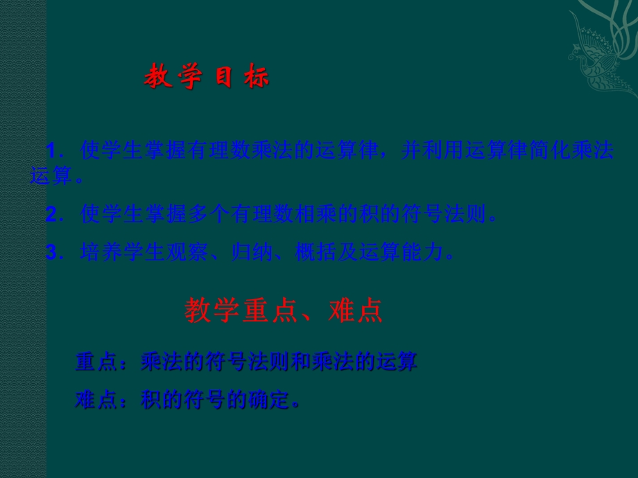 数学：华东师大版七年级上29有理数的乘法（课件2）.ppt_第2页