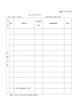 周工作计划表.docx