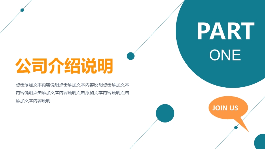 创意校园招聘公司介绍企业宣讲PPT模板.pptx_第3页