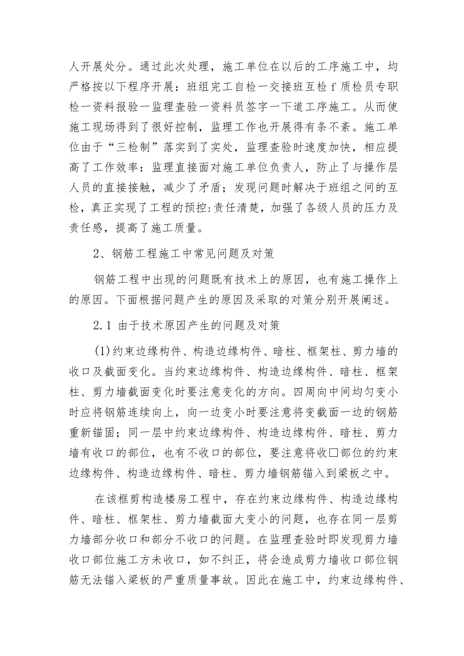 框剪构造楼房钢筋工程施工监理要点分析.docx_第3页