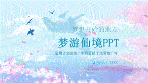 梦游仙境PPT模板.pptx