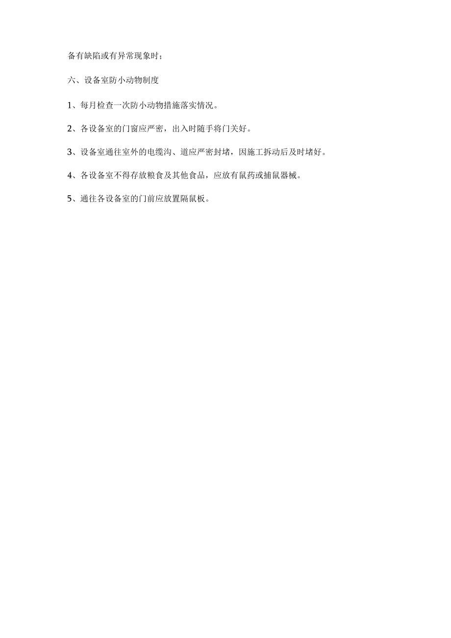 物业公司配电房管理制度.docx_第3页