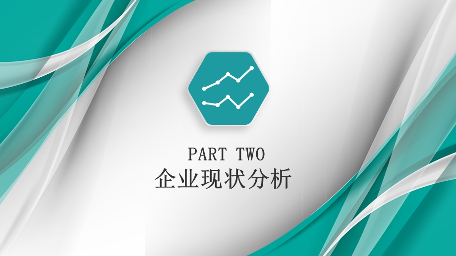 简约创业融资计划书PPT模板2.pptx_第3页