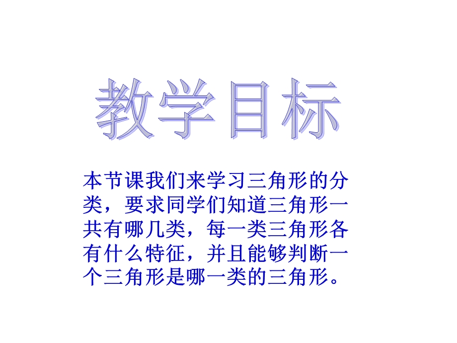 三角形分类 (3).ppt_第2页