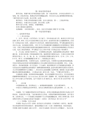 渭南师院科学技术概论教案03近代科学技术.docx