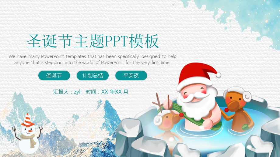 卡通圣诞节活动策划PPT模板.pptx_第1页