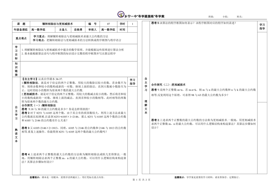 辗转相除法与更相减损术.doc_第1页