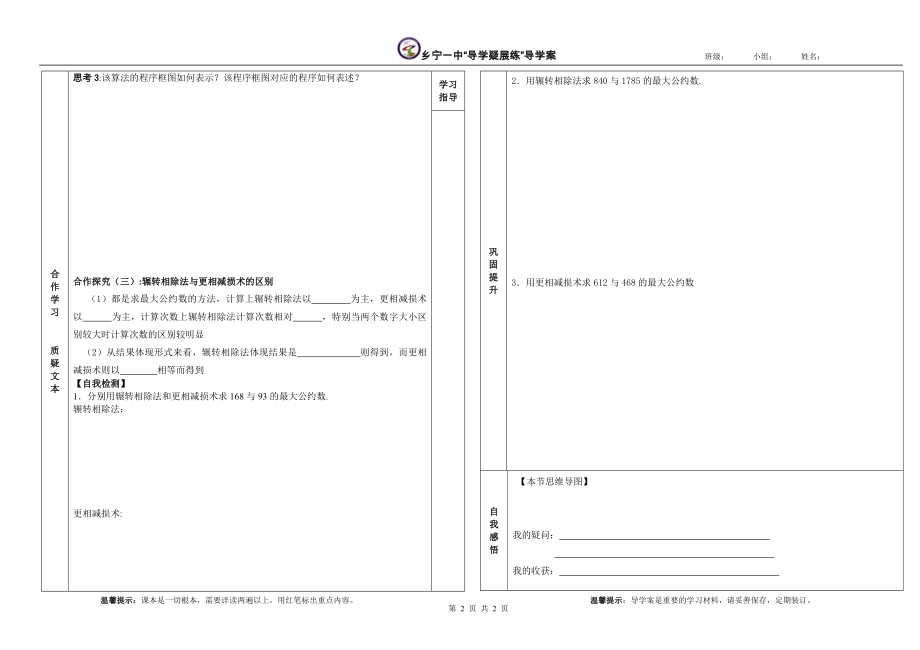 辗转相除法与更相减损术.doc_第2页