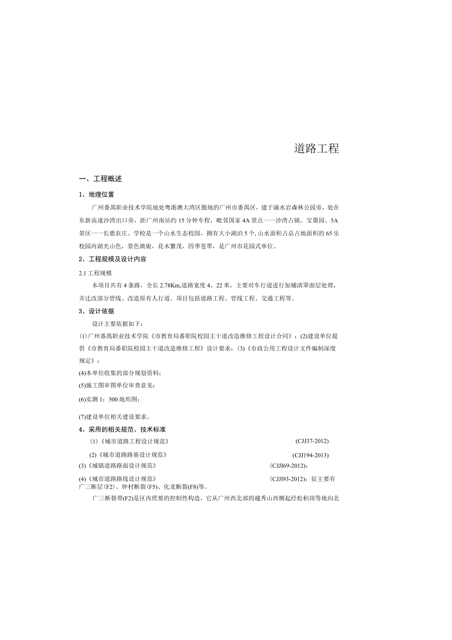 校园主干道改造维修工程 --道路工程设计说明书.docx_第2页