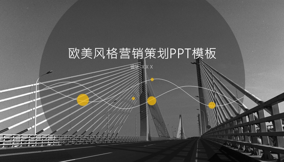 欧美风格营销策划PPT模板.pptx_第1页