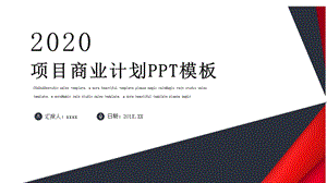 时尚大气项目商业计划书PPT模板 9.pptx