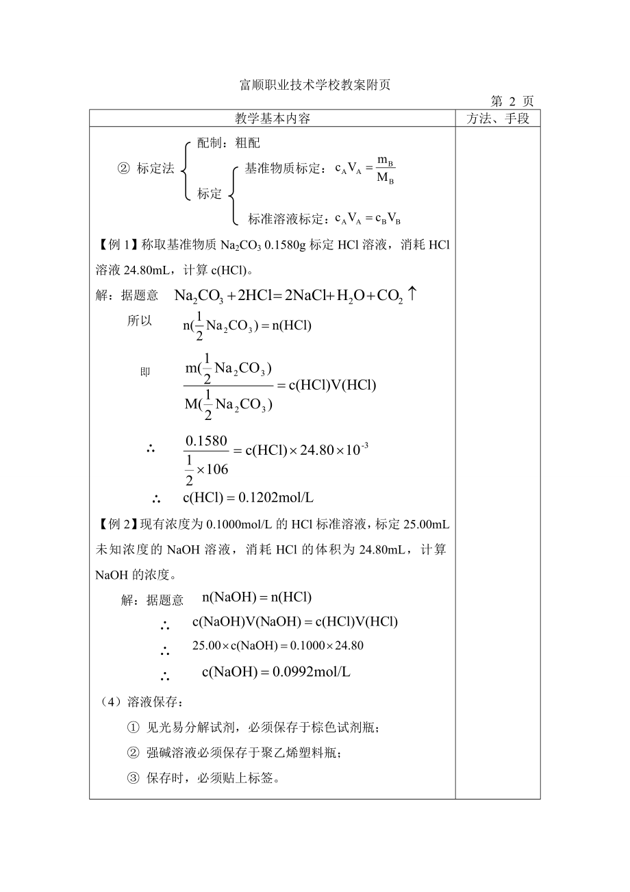 第三节标准溶液和一般溶液.doc_第2页